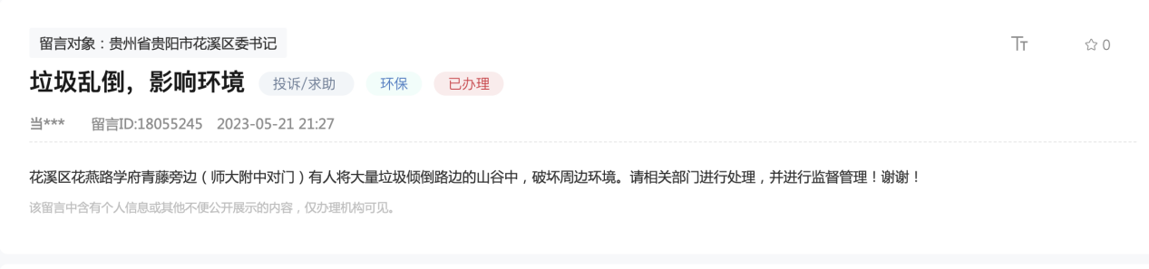 網(wǎng)友留言。人民網(wǎng)領(lǐng)導(dǎo)留言板截圖