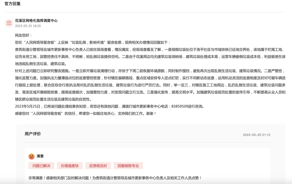 官方留言。人民網(wǎng)領(lǐng)導(dǎo)留言板截圖
