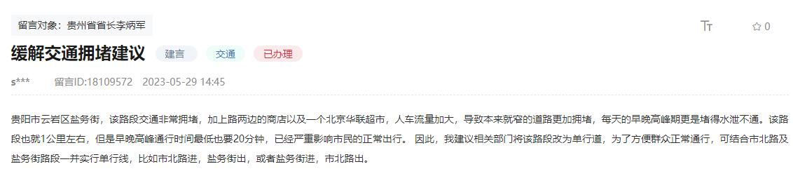 網(wǎng)友留言。人民網(wǎng)領(lǐng)導(dǎo)留言板截圖
