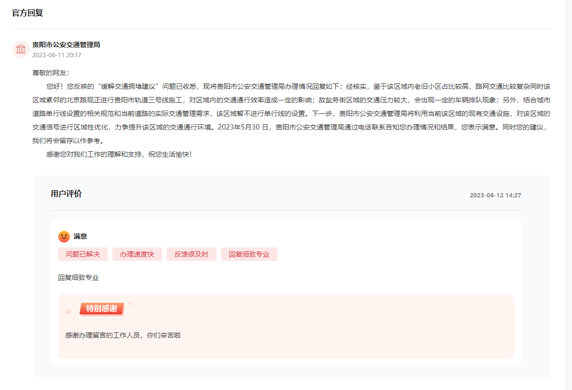 官方回復(fù)。人民網(wǎng)領(lǐng)導(dǎo)留言板截圖