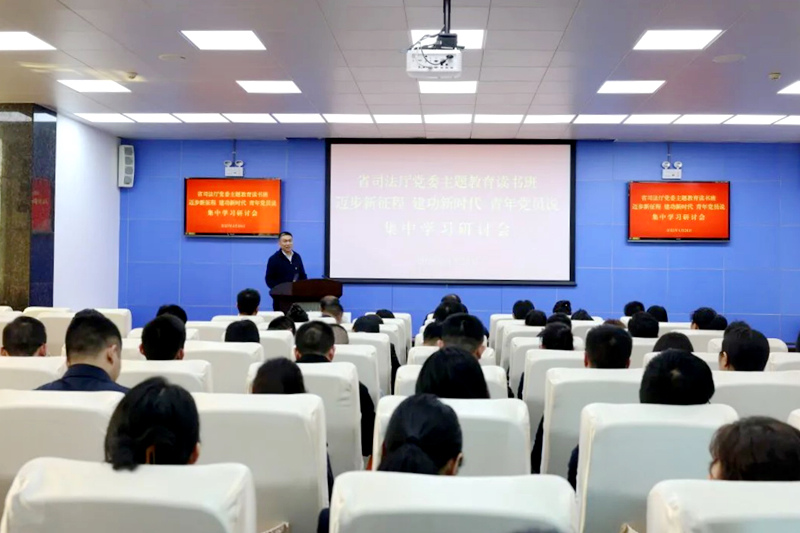 3、4月26日，貴州省司法廳黨委學(xué)習(xí)貫徹習(xí)近平新時(shí)代中國(guó)特色社會(huì)主義思想主題教育讀書班舉辦“邁進(jìn)新征程、建功新時(shí)代”青年黨員說集中學(xué)習(xí)研討，廳機(jī)關(guān)各黨支部青年黨員代表作學(xué)習(xí)交流分享。