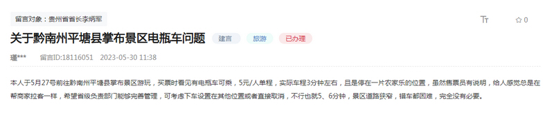 留言截圖。