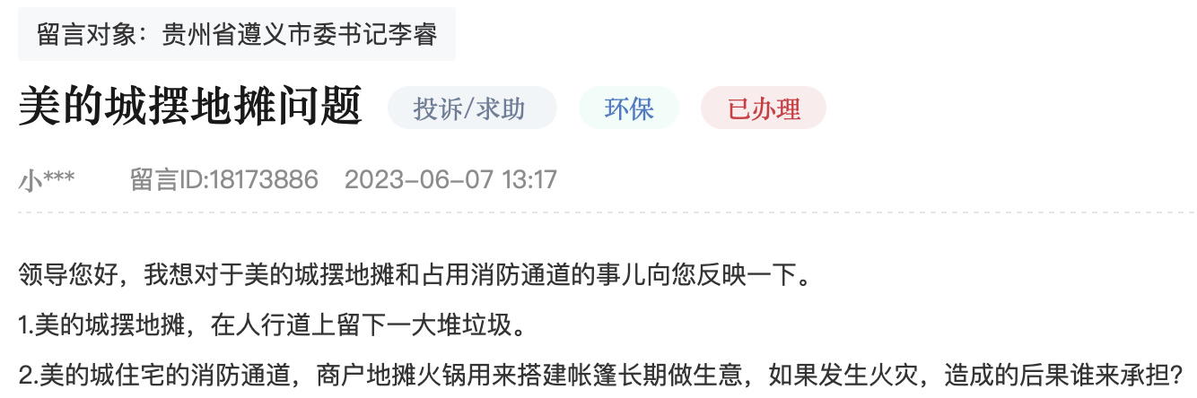 網(wǎng)友留言截圖。