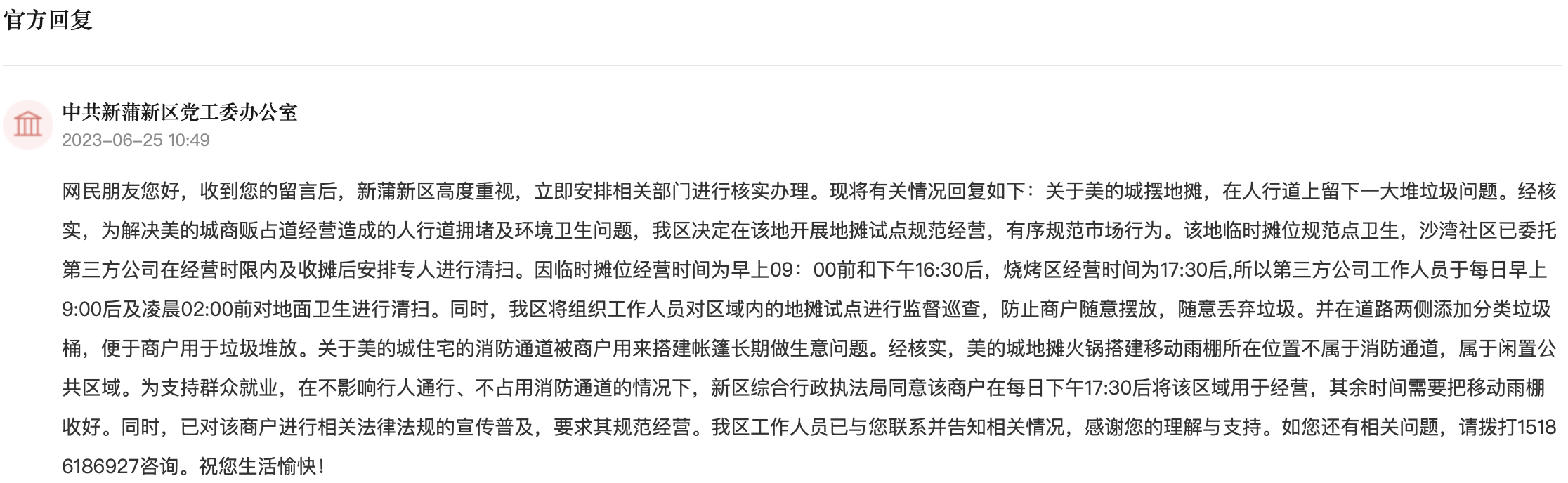官方回復(fù)截圖。