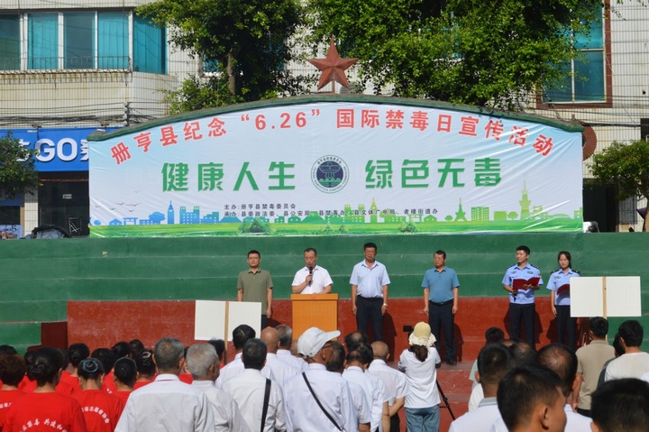 圖為冊(cè)亨縣“6.26”國(guó)際禁毒日宣傳活動(dòng)啟動(dòng)儀式。