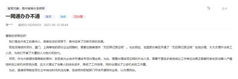 網(wǎng)友留言。