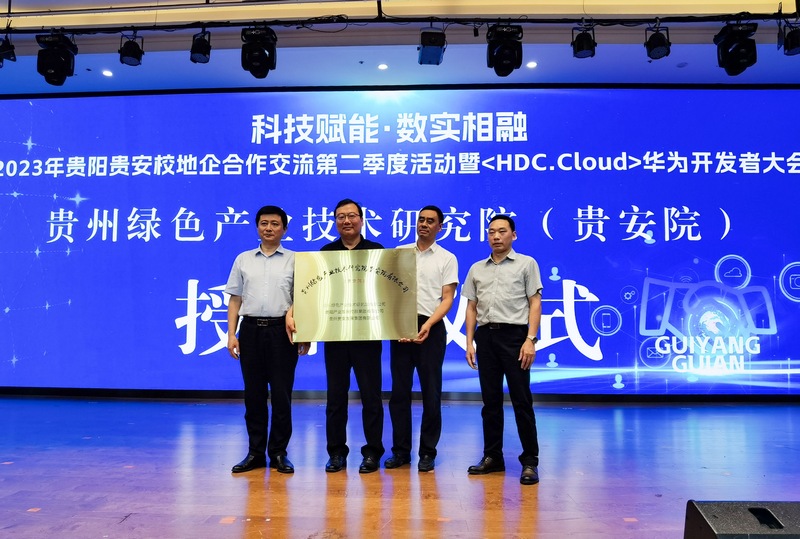 貴州綠色產(chǎn)業(yè)技術(shù)研究院（貴安院）獲授牌。人民網(wǎng) 王秀芳攝