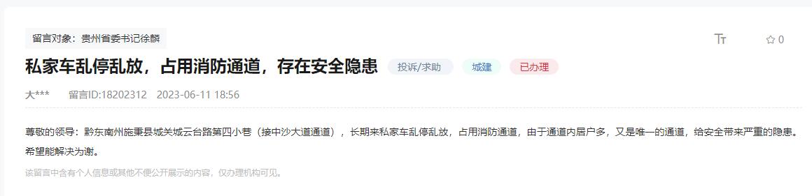 網(wǎng)友留言截圖。