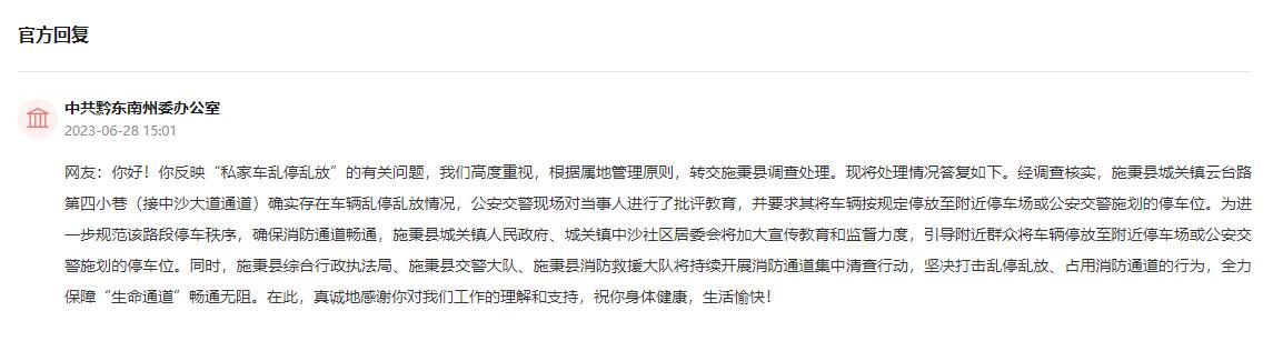 官方回復(fù)截圖。
