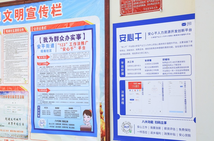 平壩區(qū)持續(xù)推廣“安心干”平臺(tái)，促進(jìn)群眾就業(yè)增收。