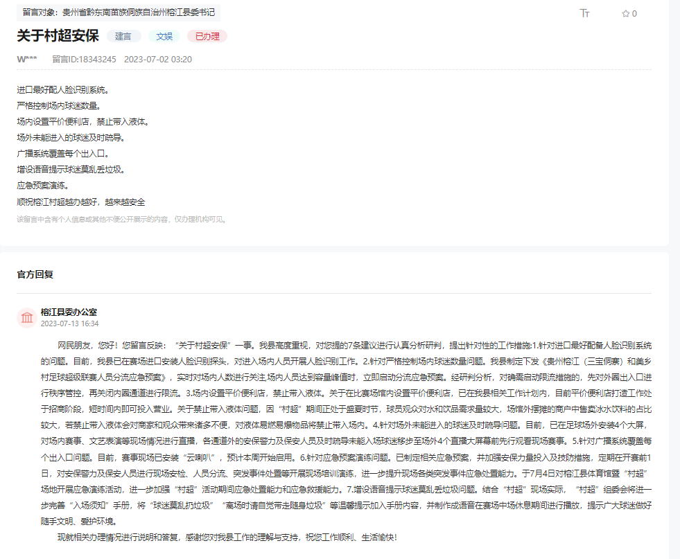 網(wǎng)友留言及官方回復(fù)截圖。