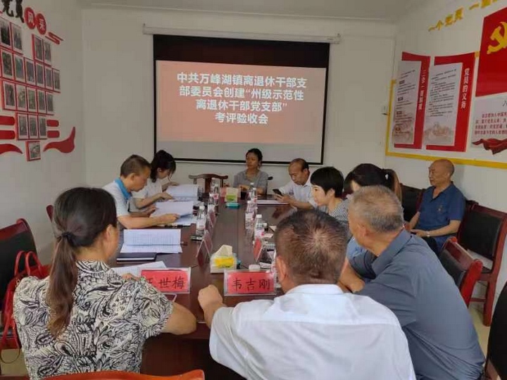 2 圖為驗(yàn)收組在萬(wàn)峰湖鎮(zhèn)離退休干部黨支部開(kāi)展評(píng)估驗(yàn)收。