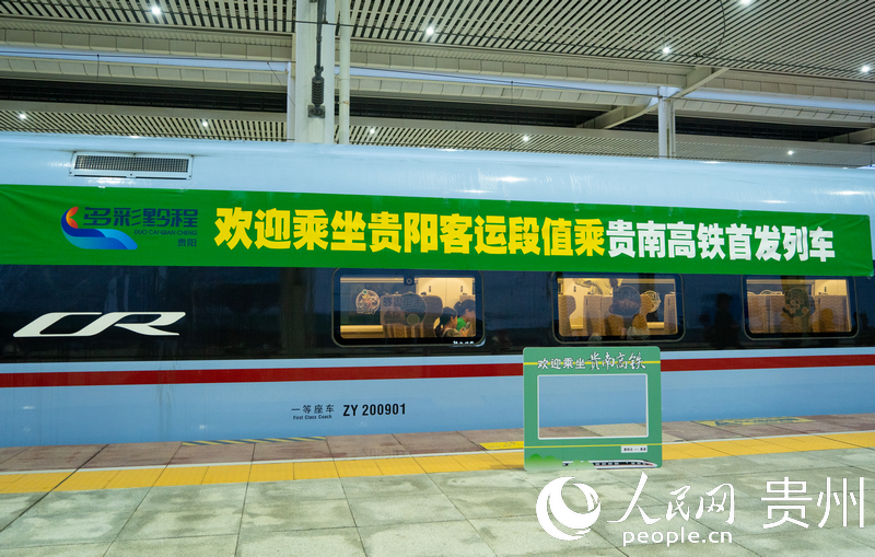 貴南高鐵貴荔段首發(fā)列車(chē)。人民網(wǎng)陽(yáng)茜攝