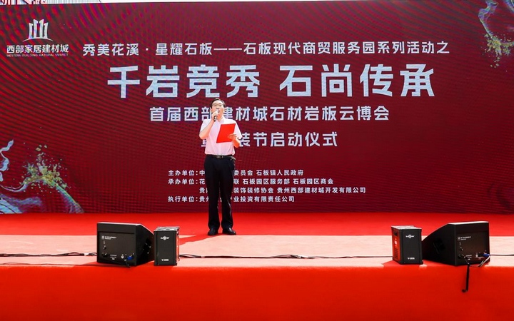 貴陽(yáng)市委常委、市委統(tǒng)戰(zhàn)部部長(zhǎng)徐紅宣布活動(dòng)開(kāi)幕。