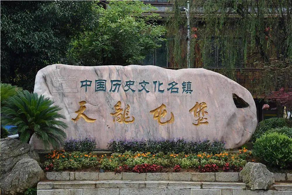 安順天龍屯堡。