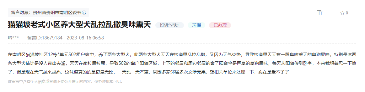 網(wǎng)友留言。