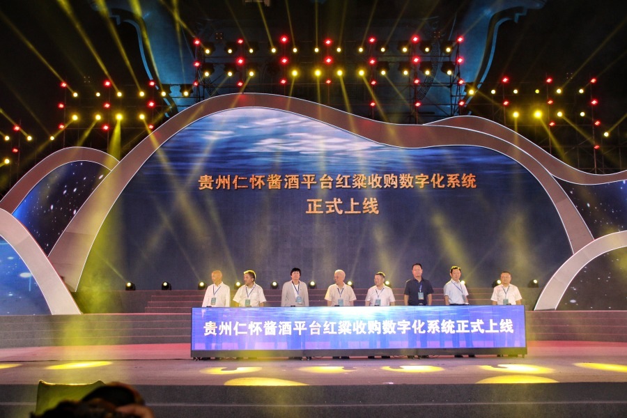 貴州仁懷醬酒平臺(tái)紅粱收購(gòu)數(shù)字化系統(tǒng)上線儀式。