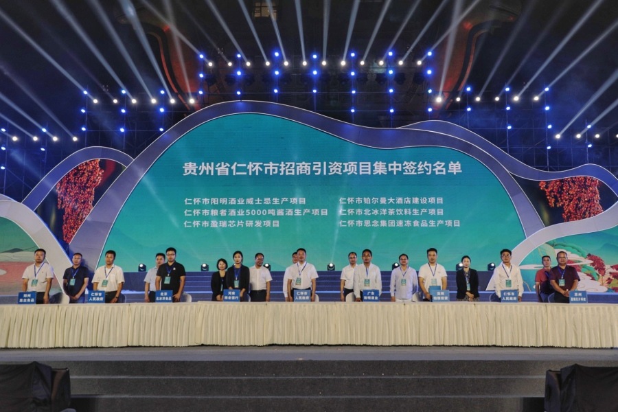 仁懷市招商引資項(xiàng)目集中簽約儀式。