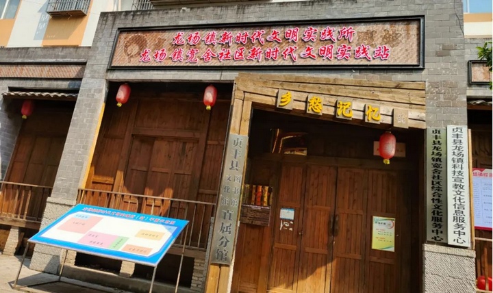 2 圖為在貞豐縣龍場鎮(zhèn)黨建館掛牌建成首個黔西南州離退休黨員教育基地。