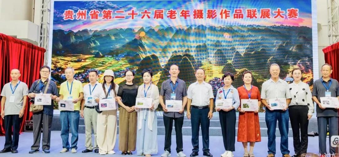 圖為給貴州省第二十六屆老年攝影作品聯(lián)展大賽獲獎選手頒獎。