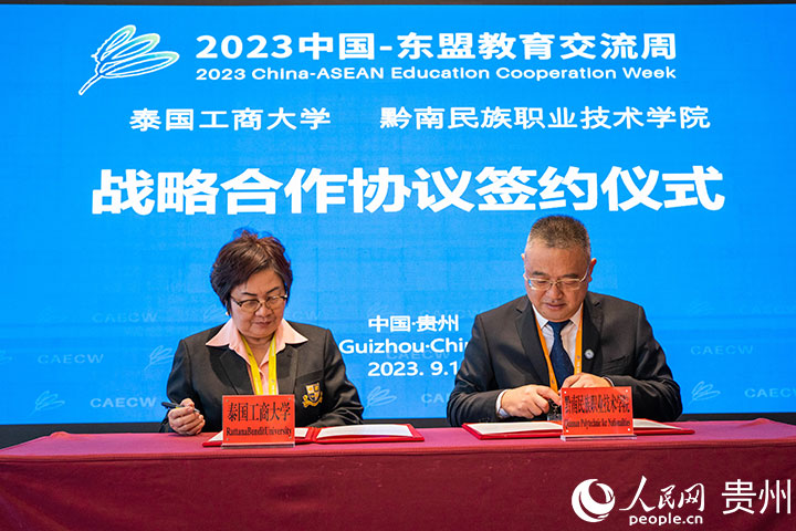 黔南民族職業(yè)技術(shù)學(xué)院與泰國(guó)工商大學(xué)簽署戰(zhàn)略合作框架協(xié)議。人民網(wǎng) 陽(yáng)茜攝