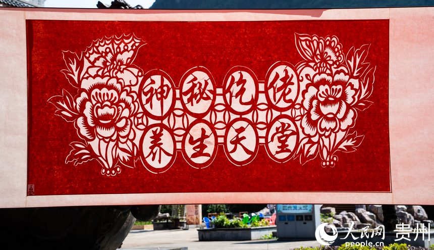 剪紙技藝展示。人民網(wǎng) 陽(yáng)茜攝