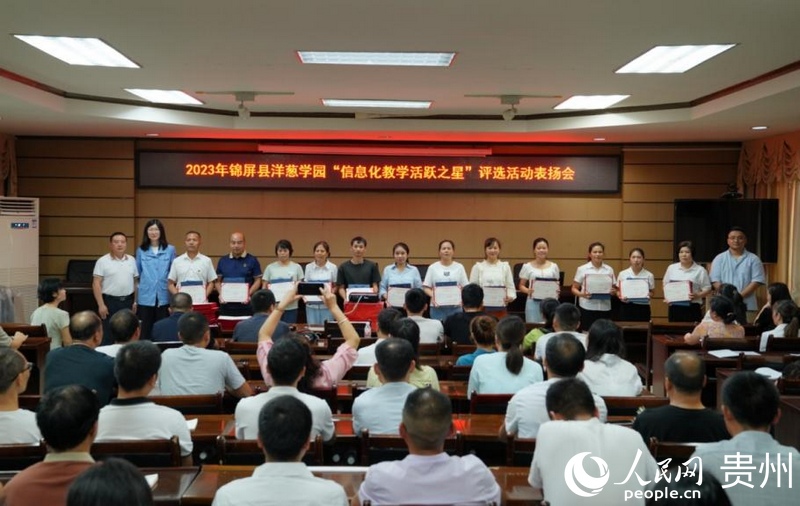 “信息化教學活躍之星”評選活動現(xiàn)場。人民網 陳潔泉攝.jpg