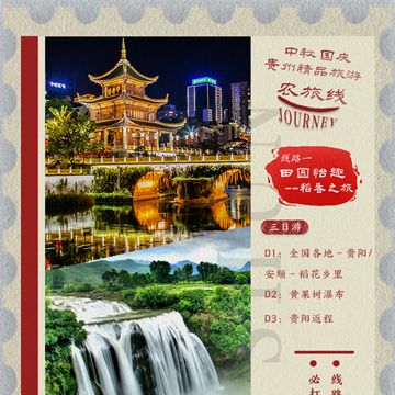 攻略 | 中秋、國慶貴州精品旅游——農(nóng)旅線
