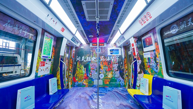 “洞天福地，花海畢節(jié)”專列地鐵車(chē)廂。