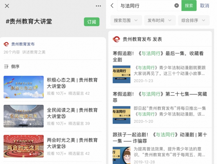 “貴州教育發(fā)布”部分原創(chuàng)專題專欄截圖。