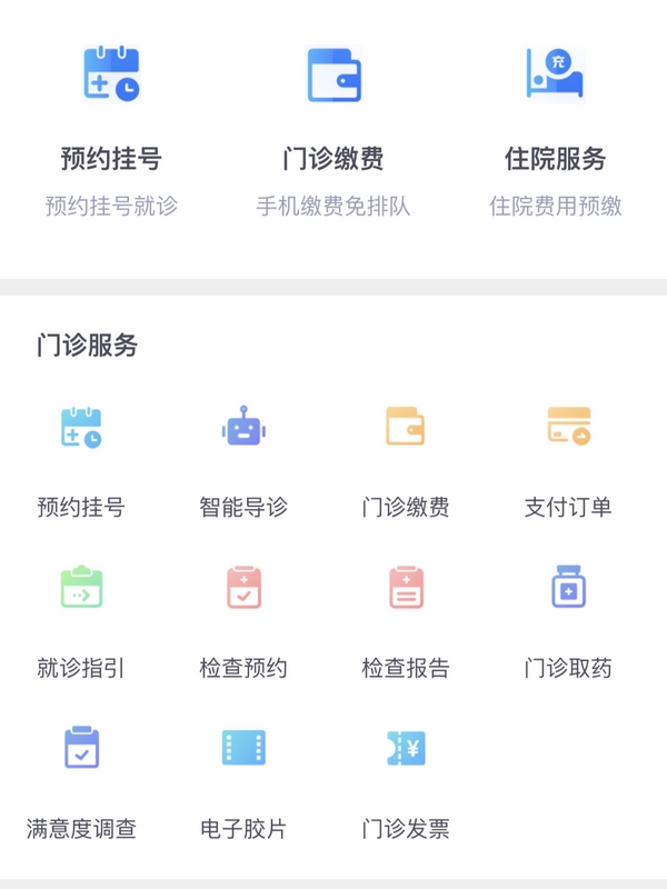 貴州省人民醫(yī)院微信公眾號平臺“患者服務(wù)”內(nèi)容一覽。