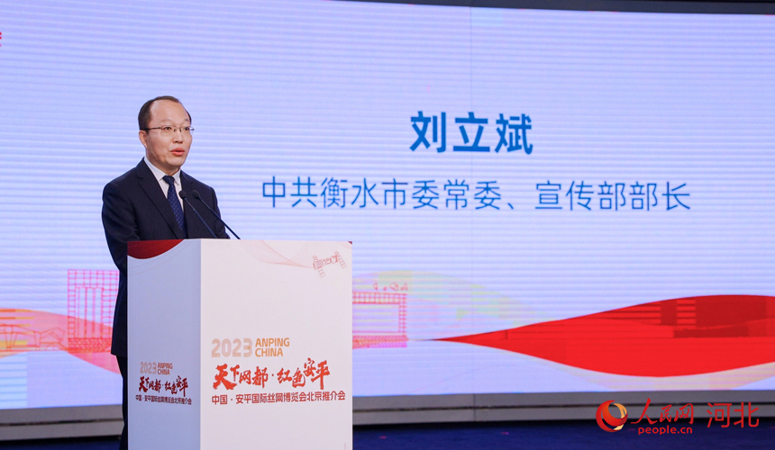 中共衡水市委常委、宣傳部部長劉立斌致辭。 人民網(wǎng)記者 周博攝