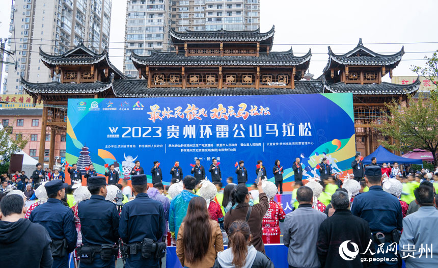 2023貴州環(huán)雷公山馬拉松鳴槍開(kāi)跑。人民網(wǎng) 陽(yáng)茜攝