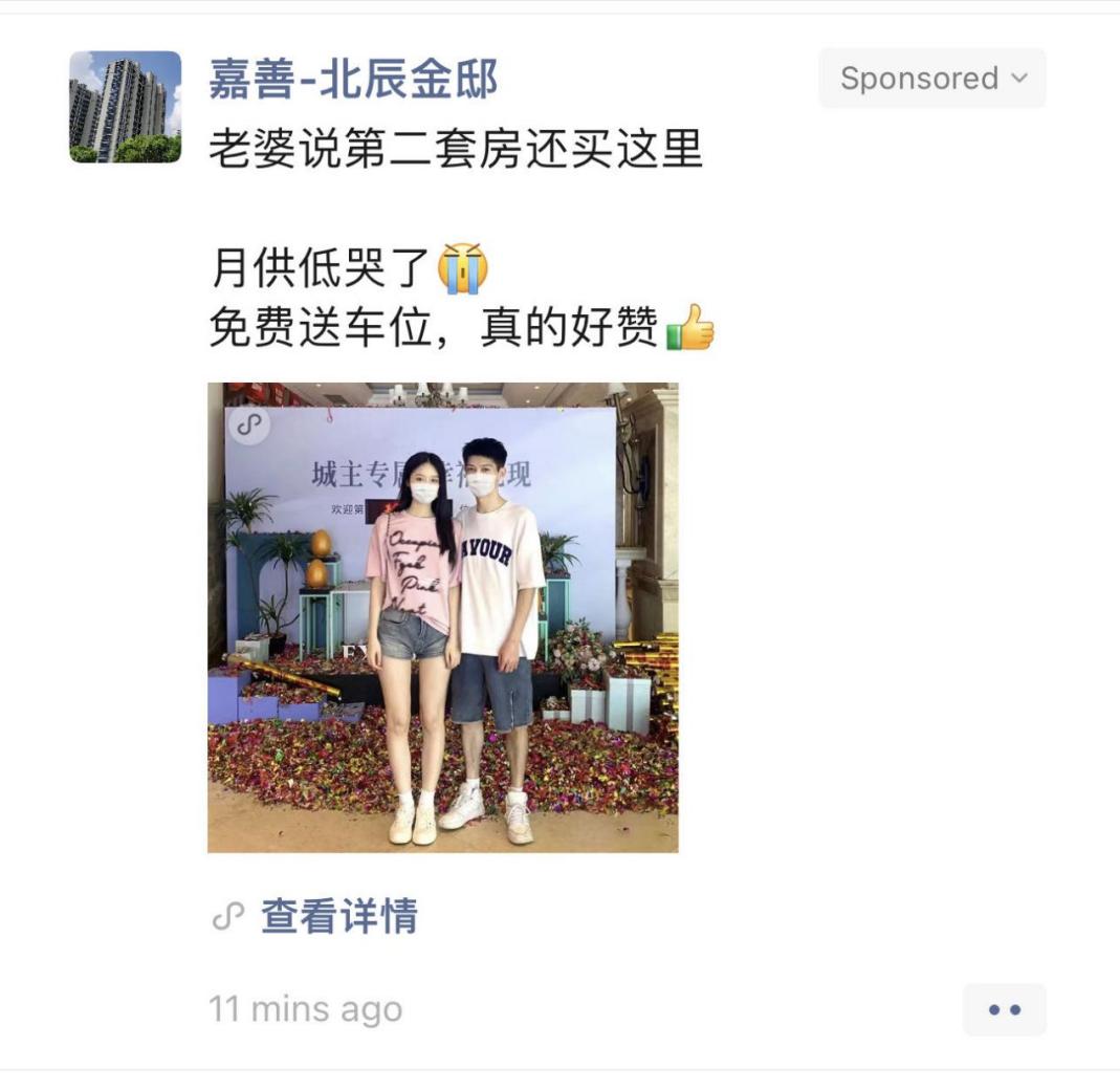 “嘉善-北辰金邸”投放在微信朋友圈的廣告。網(wǎng)絡(luò)截圖