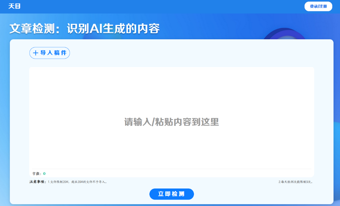圖為“天目”系統(tǒng)檢測頁面。