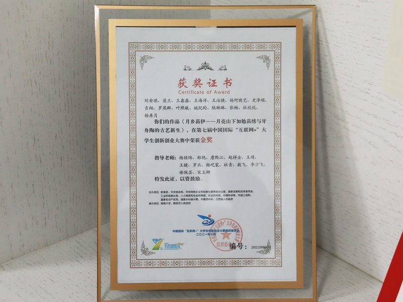 圖為作品《月鄉(xiāng)苗伊——月亮山下加勉苗繡與牙舟陶的古藝新生》在第七屆中國國際互聯(lián)網(wǎng)+”大學(xué)生創(chuàng)新創(chuàng)業(yè)大賽中榮獲金獎(jiǎng)。（李齊 攝）.jpg