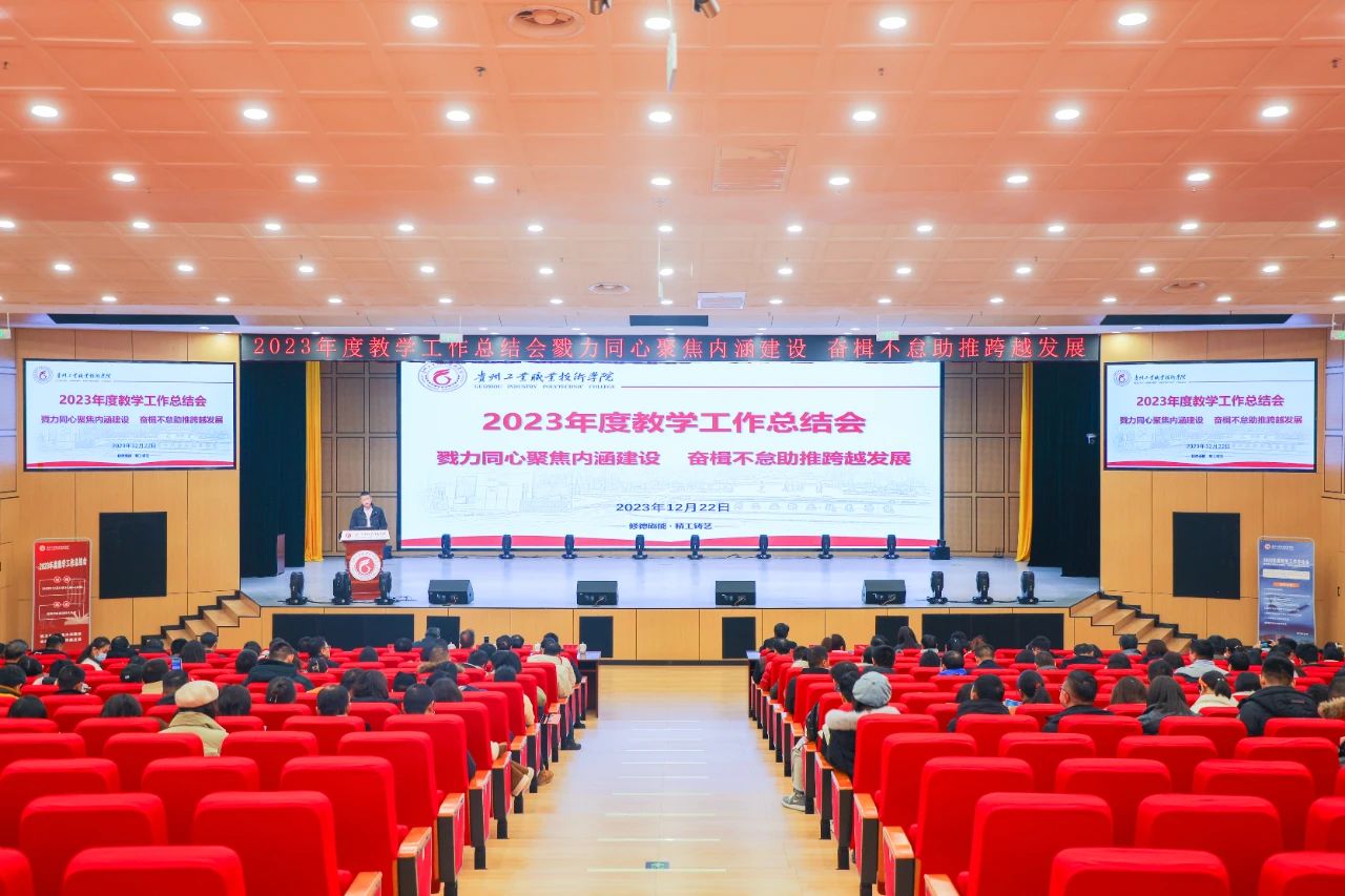 教學(xué)工作總結(jié)會(huì)現(xiàn)場(chǎng)。