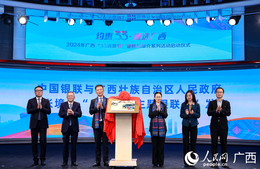 廣西消費(fèi)主題銀聯(lián)卡發(fā)布。人民網(wǎng)記者 嚴(yán)立政攝