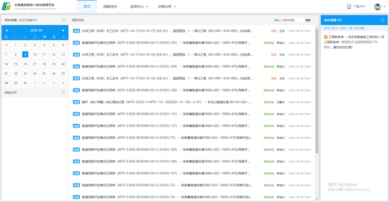 公路建設(shè)信息一體化管理平臺(tái)2