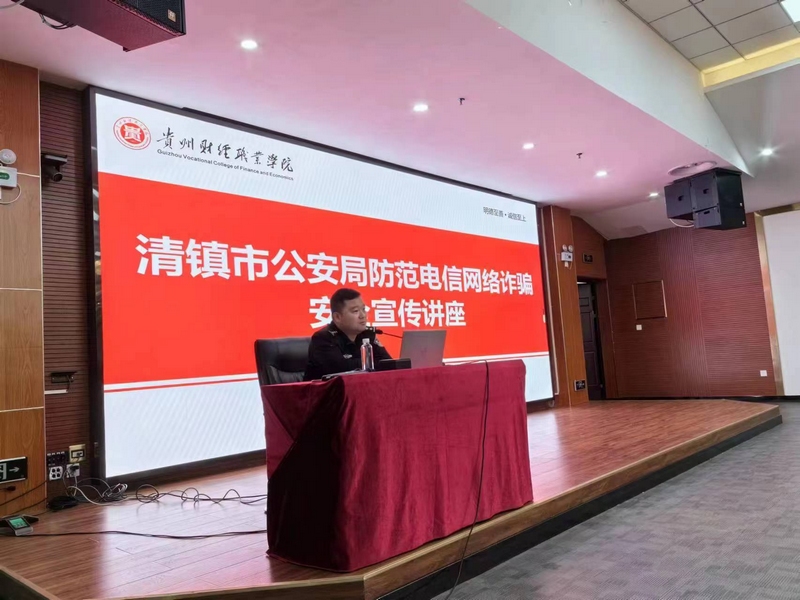 民警開展反詐宣傳講座。