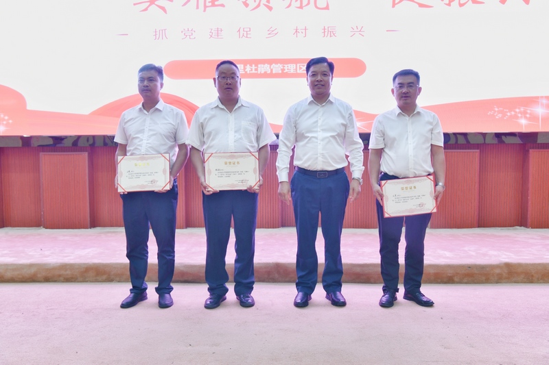 百里杜鵑管理區(qū)2023年度鄉(xiāng)（街道、管理區(qū)）黨（工）委書記和村（社區(qū)）黨組織書記“擂臺比武”頒獎現(xiàn)場。