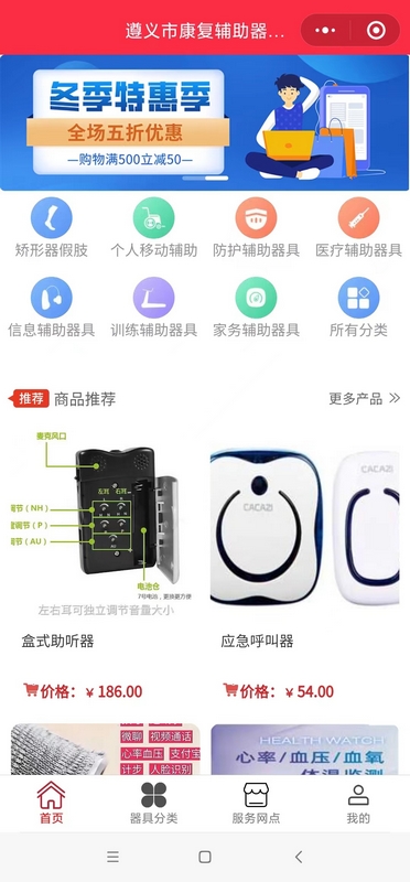遵義市康復(fù)輔助器具社區(qū)租賃小程序。