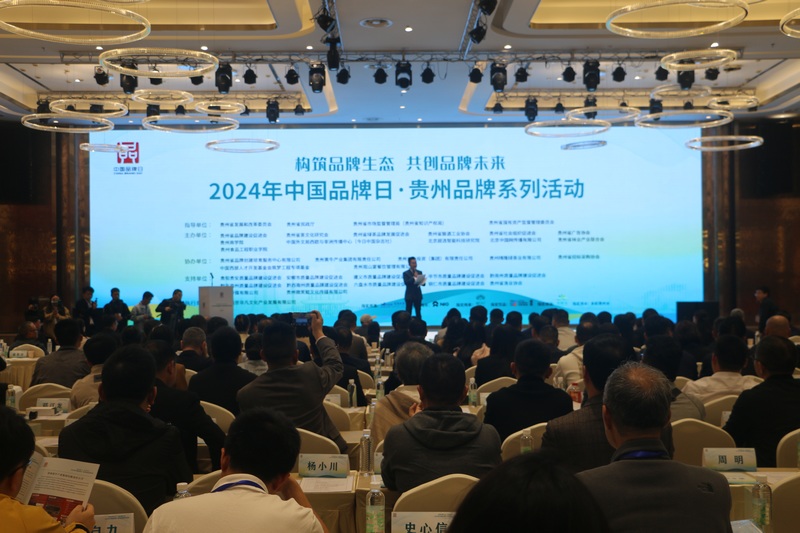 貴州品牌系列活動開幕式現(xiàn)場。