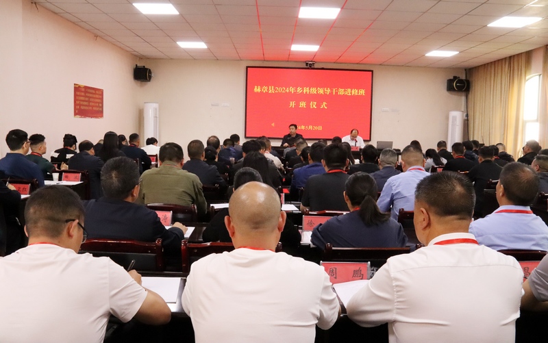 5月20日，赫章縣鄉(xiāng)科級領導干部進修班開班儀式現(xiàn)場。胡彥攝