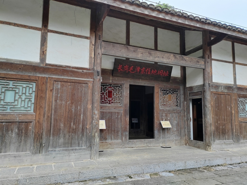 長(zhǎng)崗毛澤東住地舊址