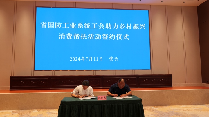 簽約儀式。