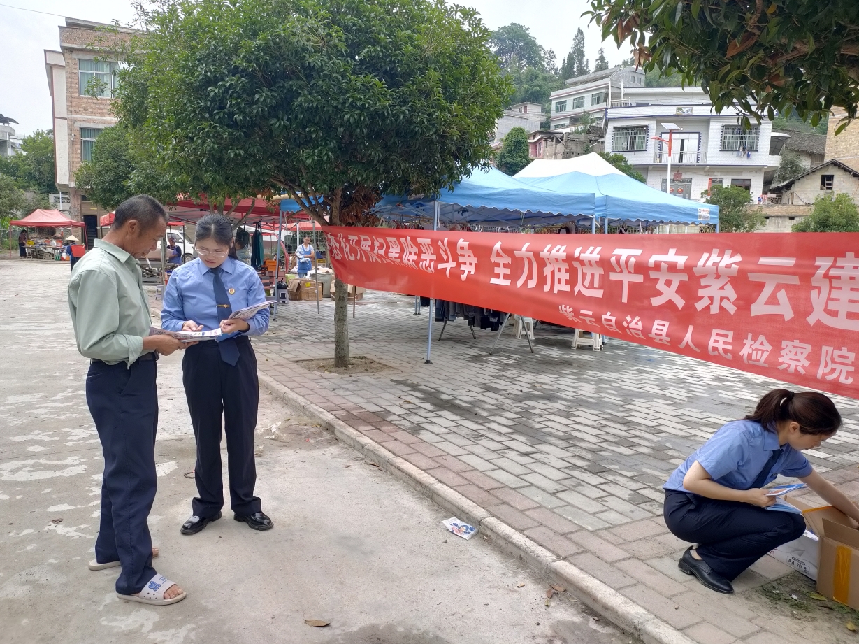 檢察干警向群眾發(fā)放宣傳資料。