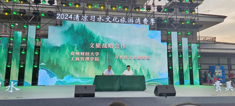 4、貴州財(cái)經(jīng)大學(xué)工商管理學(xué)院與習(xí)水縣文化管理局簽訂文旅戰(zhàn)略合作協(xié)議。.jpg