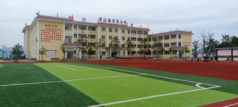 中國光彩事業(yè)基金會(huì)援建的“平山鎮(zhèn)光彩小學(xué)。赫章縣委統(tǒng)戰(zhàn)部供圖