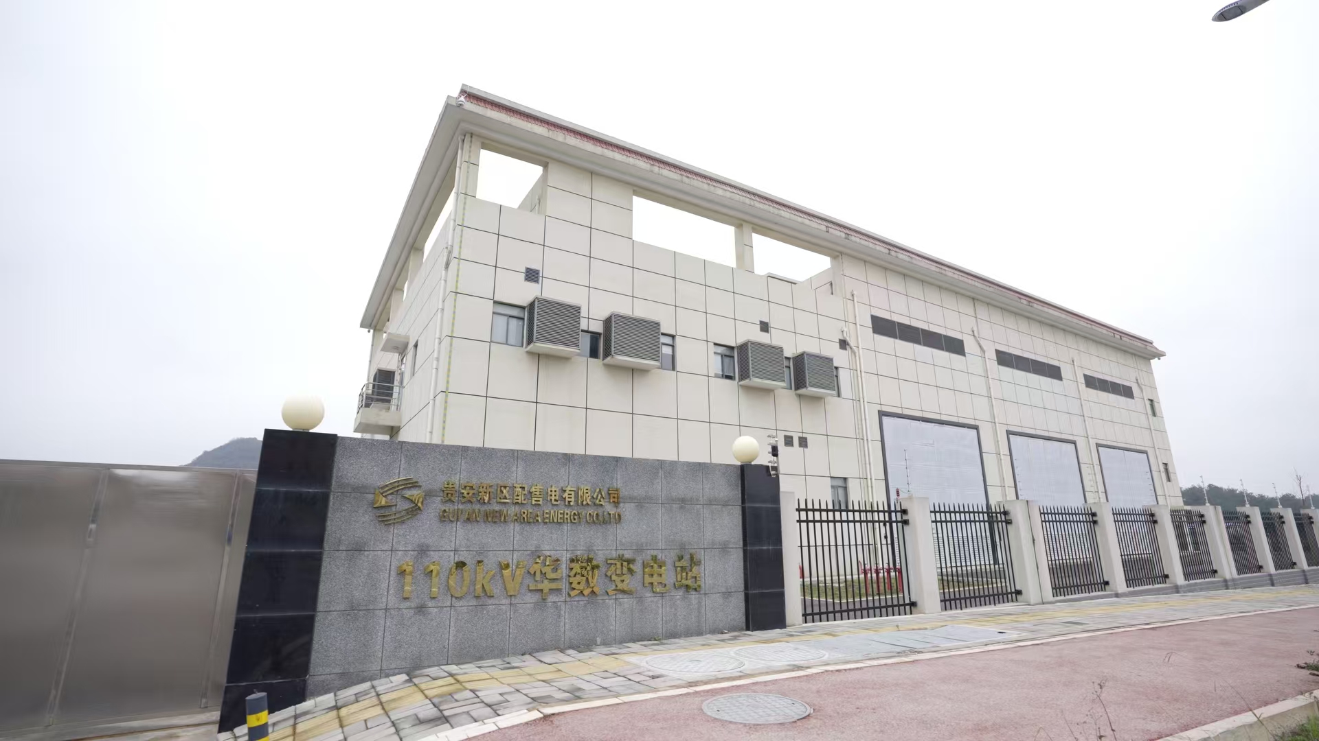110kv華數(shù)變電站。貴安配售電公司供圖
